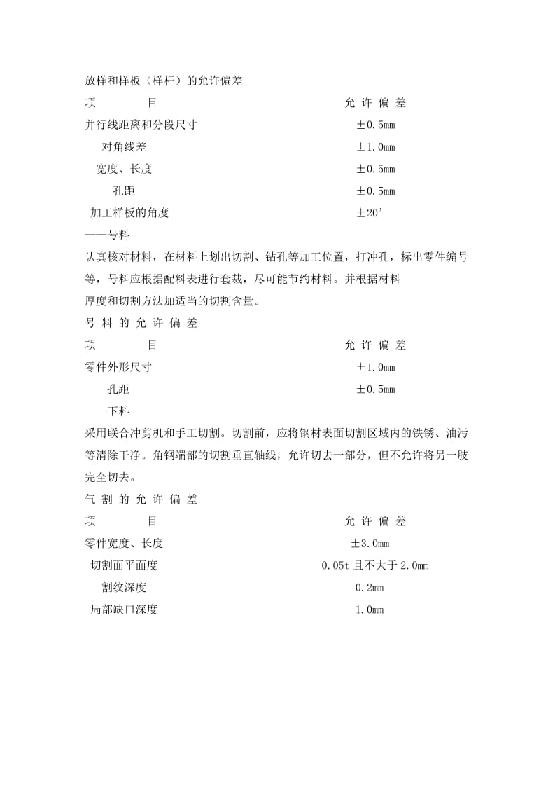 钢结构屋面施工方案_第2页