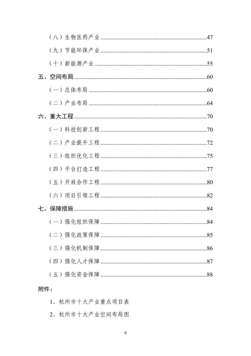 杭州市十大产业发展总体规划2011至2015年_第3页