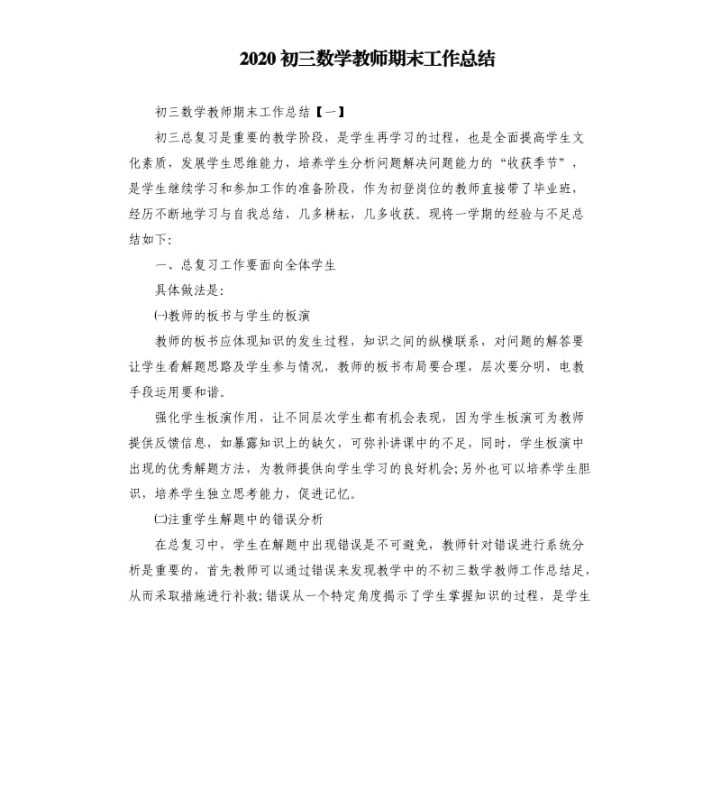 2020初三数学教师期末工作总结.docx_第1页