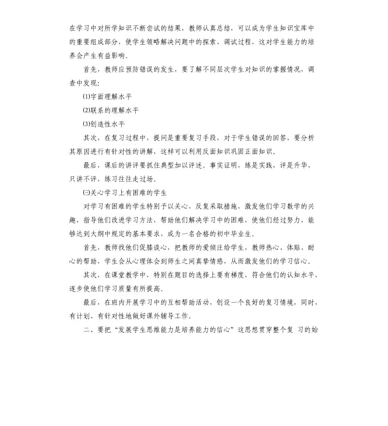 2020初三数学教师期末工作总结.docx_第2页