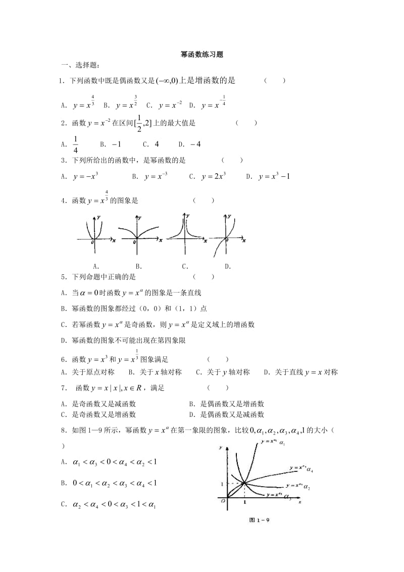 幂函数知识点总结及练习题_第2页