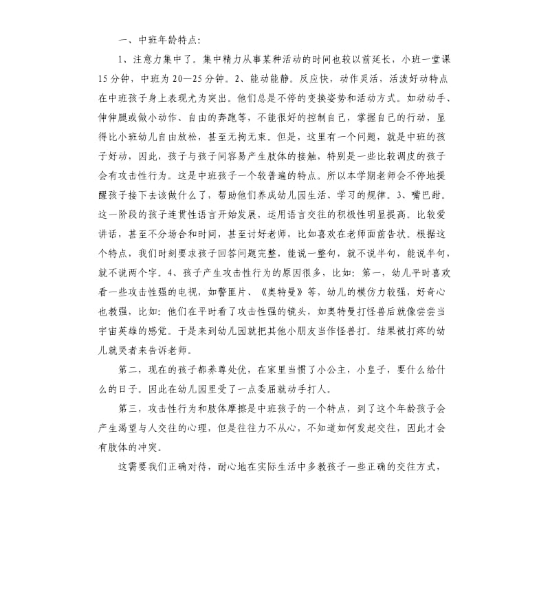 中班第一学期开学家长会发言稿.docx_第2页