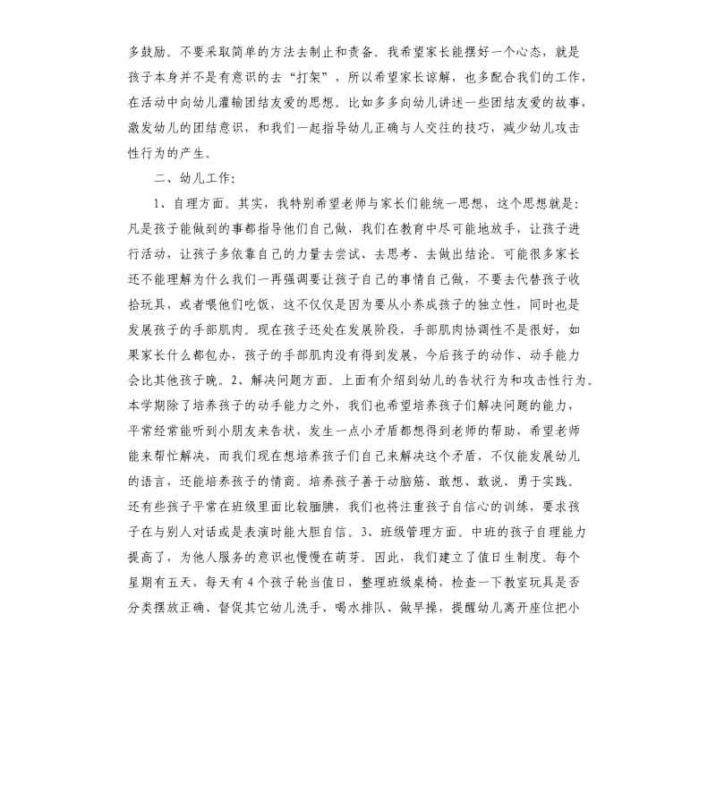 中班第一学期开学家长会发言稿.docx_第3页