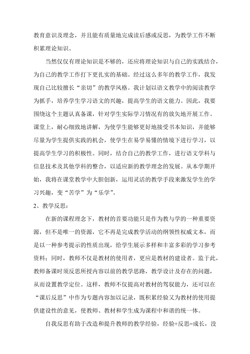 教师专业化发展个人成长计划_第2页