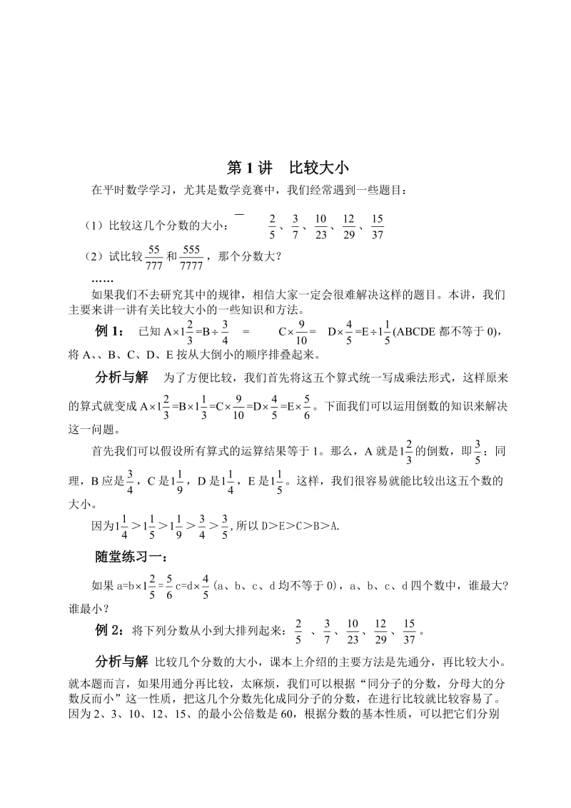 数学思维训练教材六年级上册_第1页