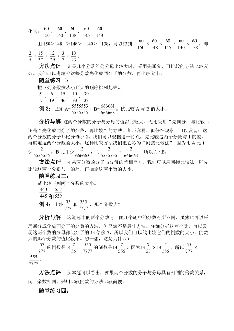 数学思维训练教材六年级上册_第2页