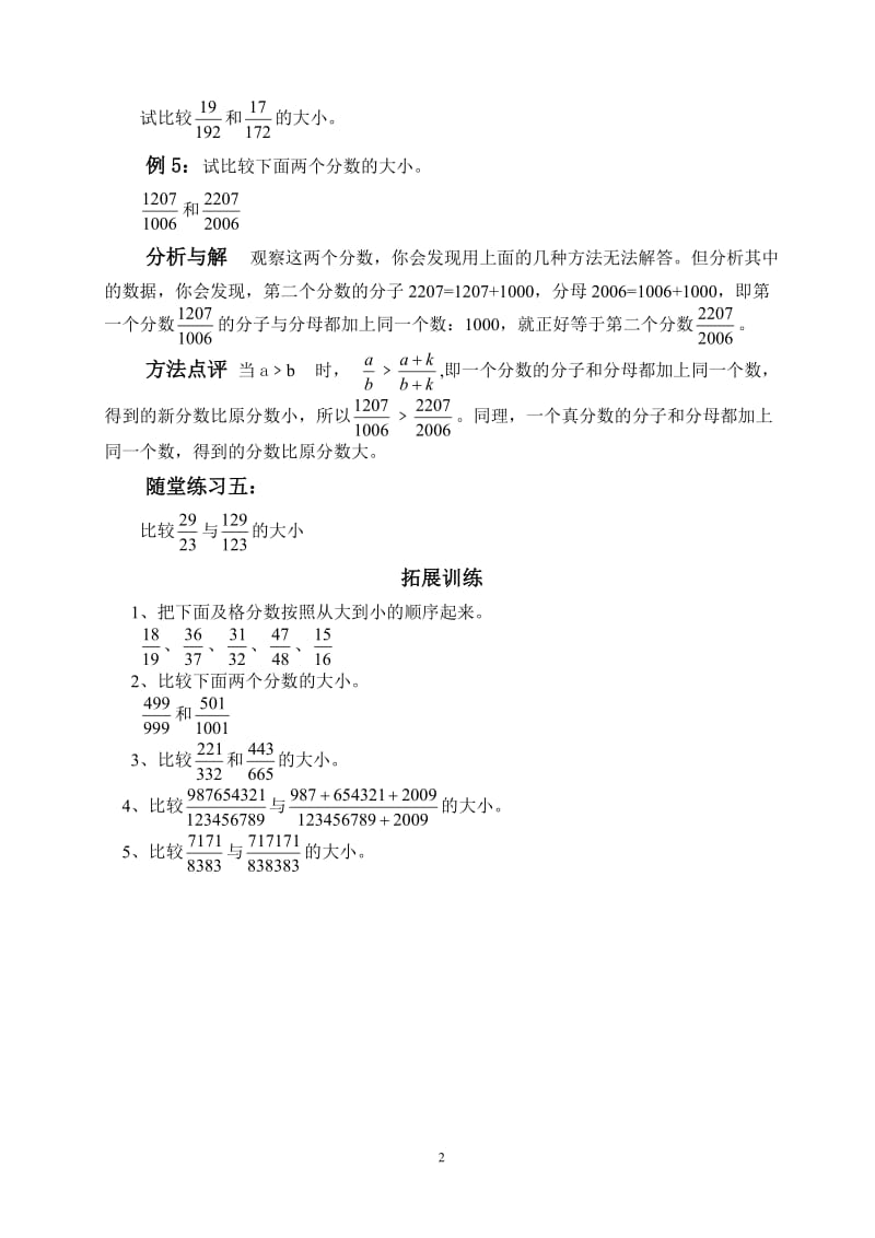 数学思维训练教材六年级上册_第3页