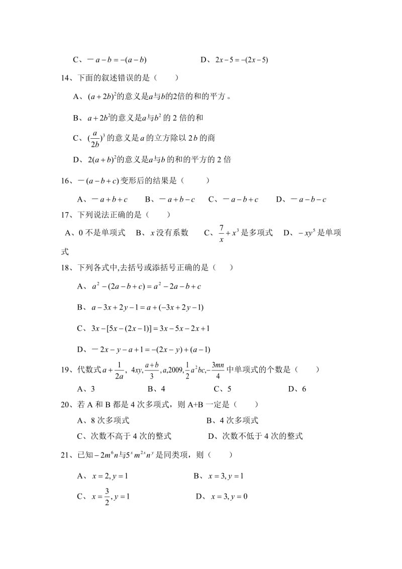 人教版七年级上册数学第二章整式单元测试卷_第2页