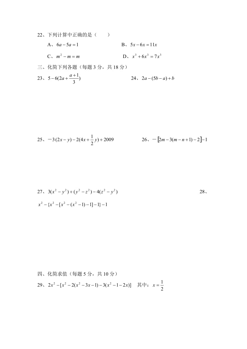 人教版七年级上册数学第二章整式单元测试卷_第3页