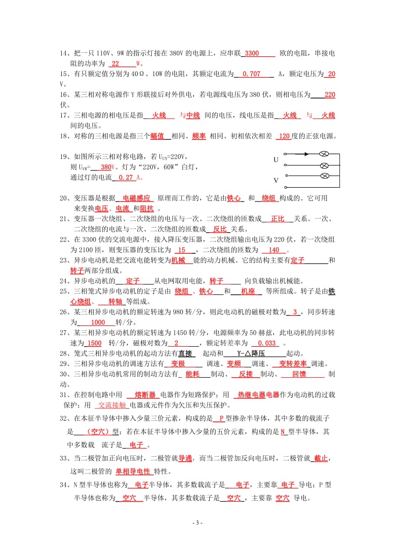 汽车电工电子技术应用试题库及答案_第3页