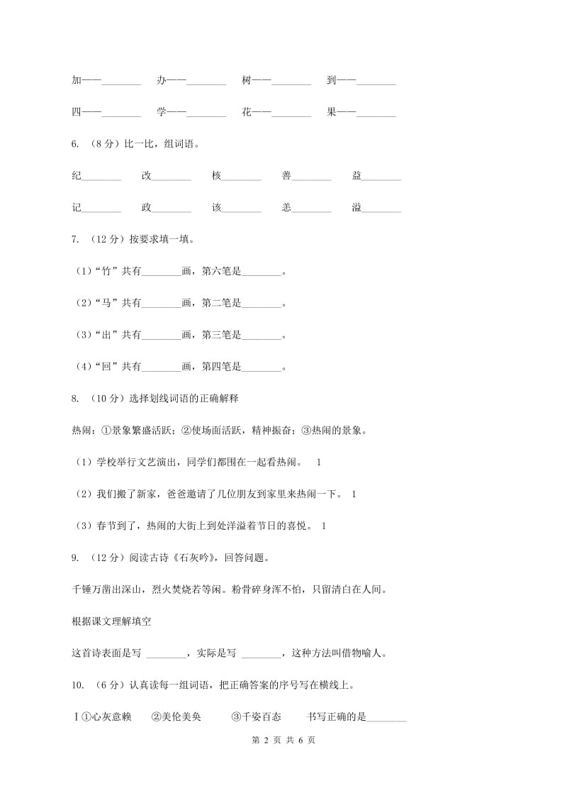 人教版2019-2020学年一年级上学期语文9月月考试卷B卷_第2页