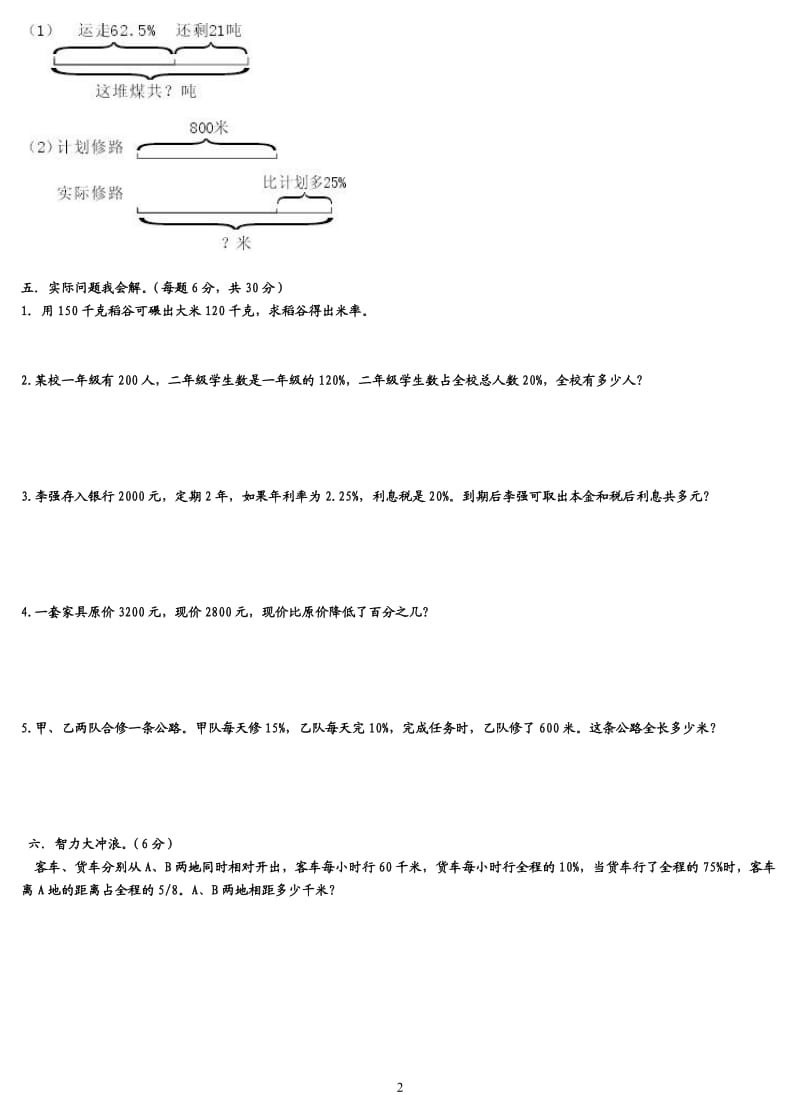 人教版六年级上册百分数单元测试题及答案_第2页