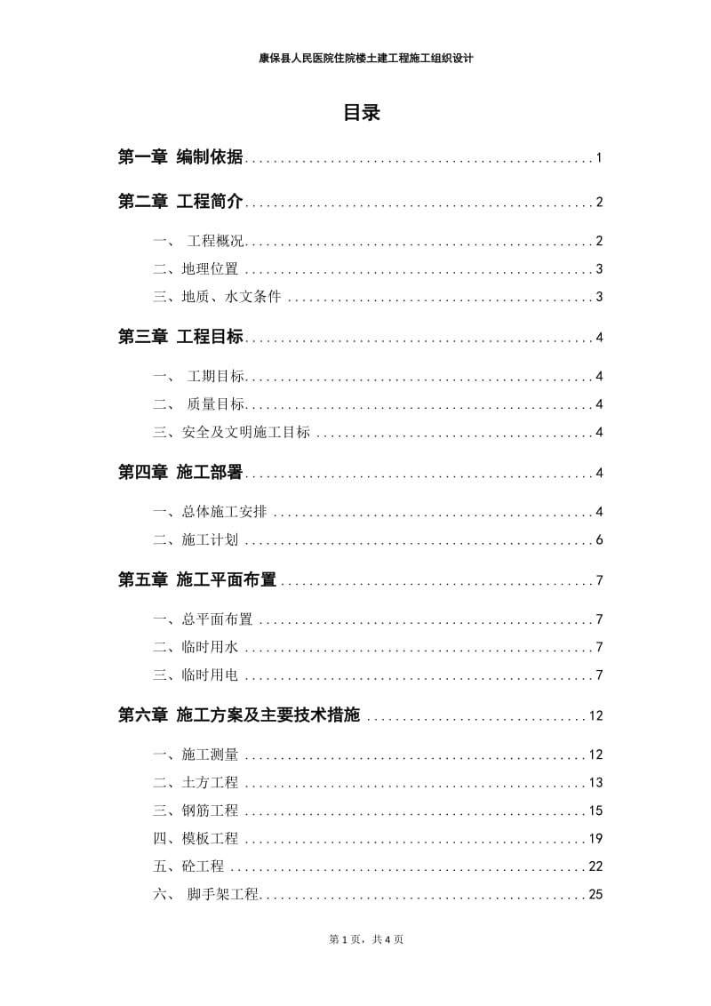 人民医院住院楼施工组织设计_第1页