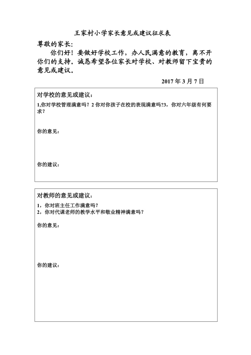 家长会意见或建议征求表_第1页