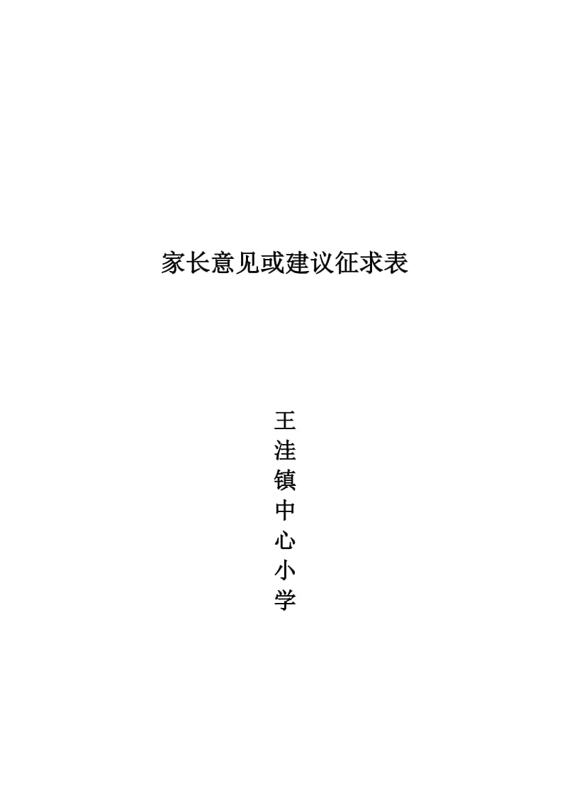 家长会意见或建议征求表_第2页