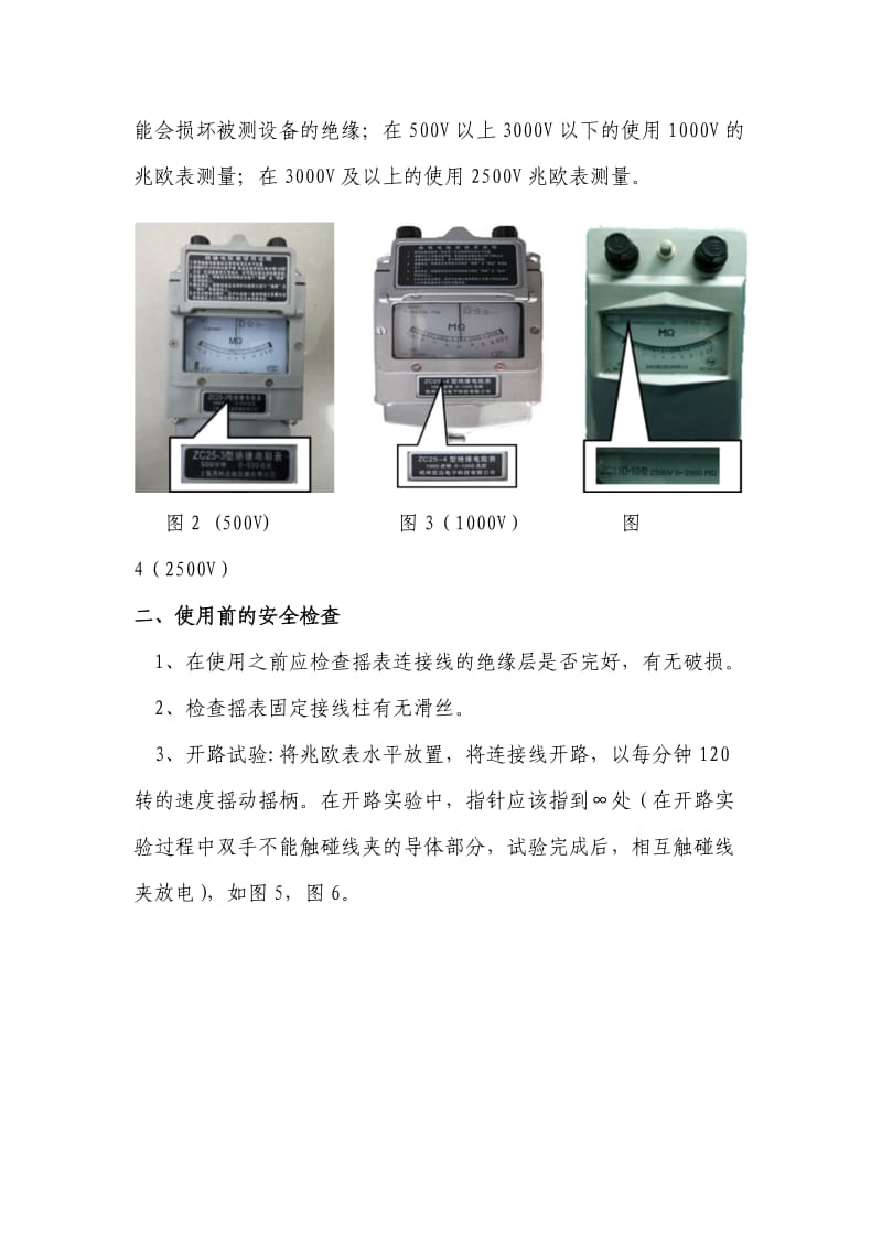 手摇兆欧表使用方法_第2页