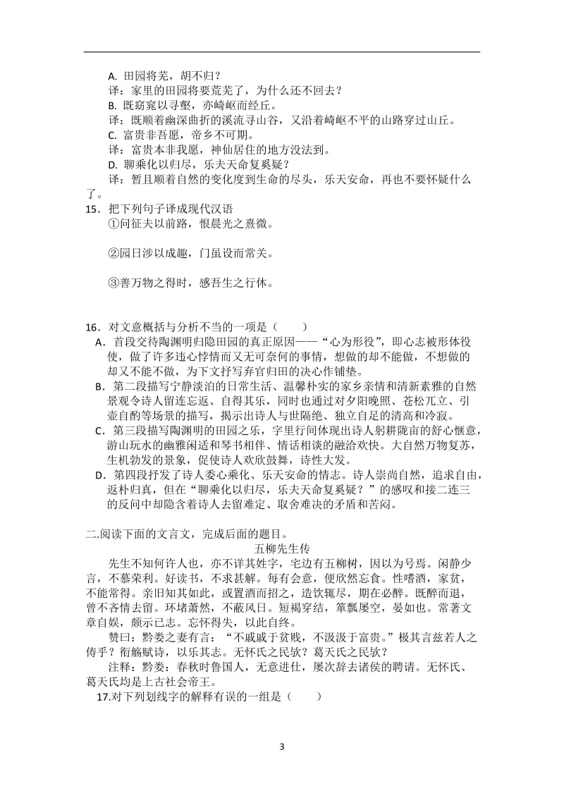 归去来兮辞练习题及答案_第3页