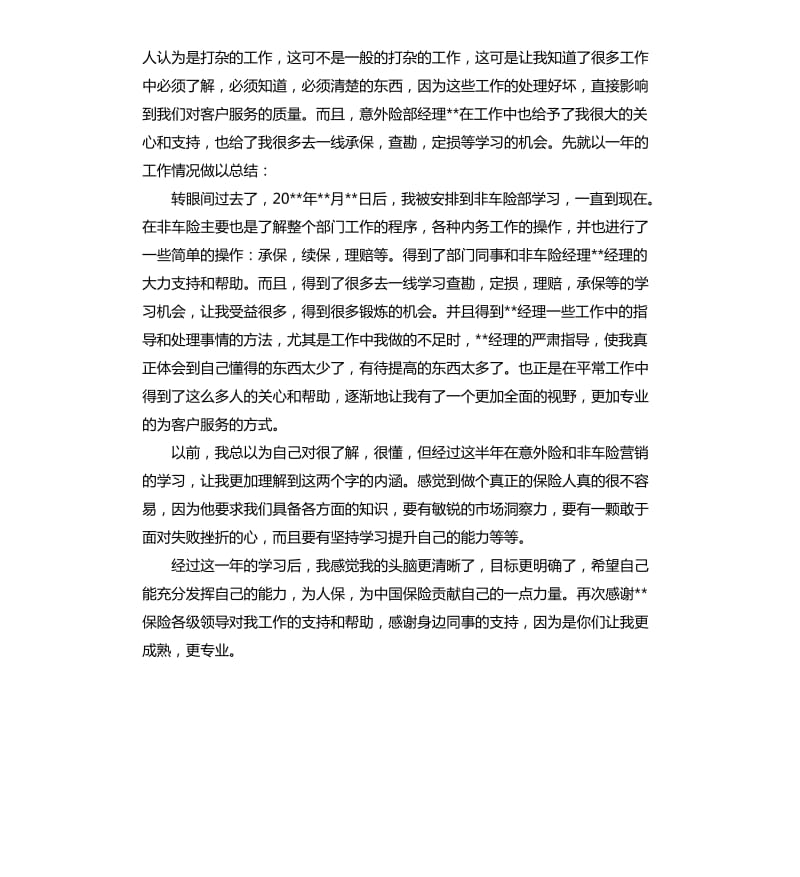 保险营销工作个人总结三篇.docx_第3页