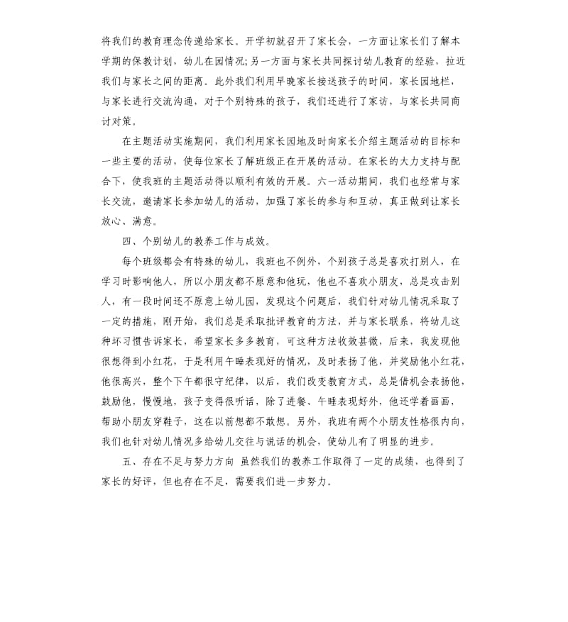 中班学期末个人工作总结.docx_第3页