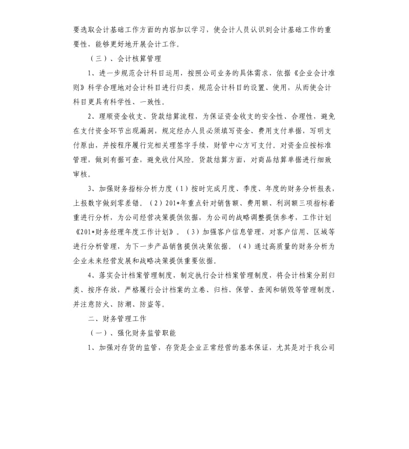 会计主管工作总结及计划.docx_第2页