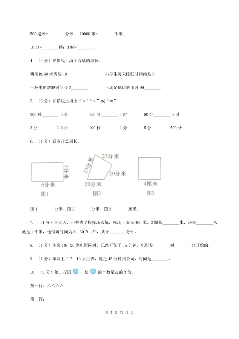 青岛版2019-2020学年三年级上学期数学12月月考试卷D卷_第2页