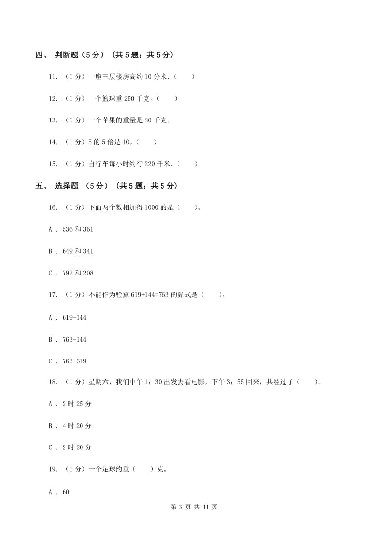 青岛版2019-2020学年三年级上学期数学12月月考试卷D卷_第3页