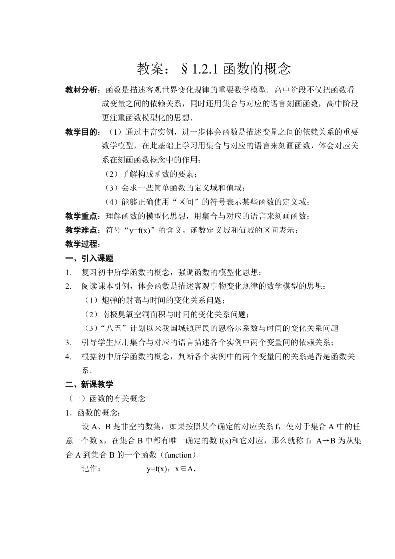 高一数学《函数的概念》教案_第1页