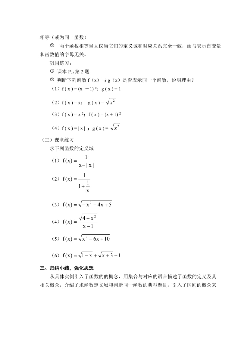 高一数学《函数的概念》教案_第3页