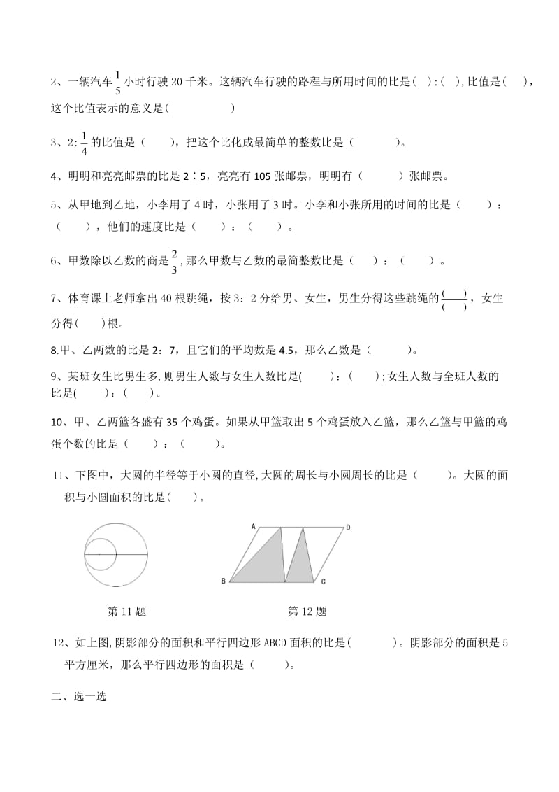 人教版六年级上册第四章比的知识点及习题_第2页