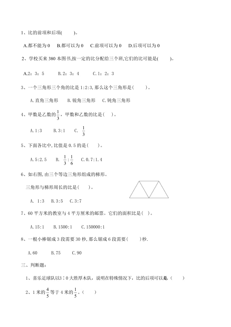 人教版六年级上册第四章比的知识点及习题_第3页