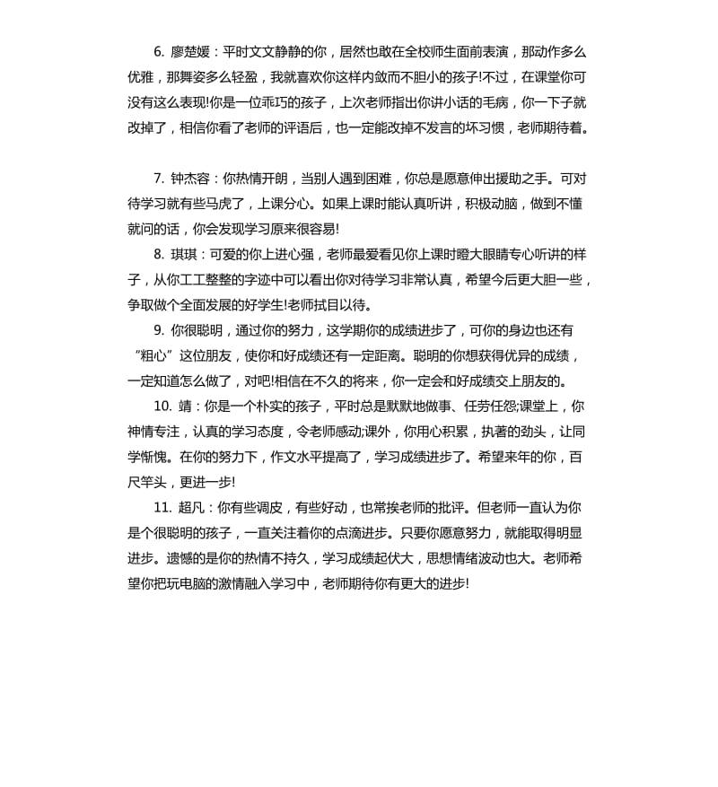 五年级素质报告老师评语.docx_第2页