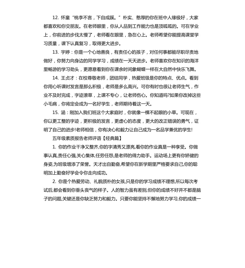 五年级素质报告老师评语.docx_第3页