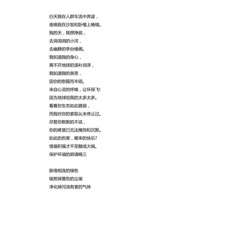 保护环境的朗诵稿.docx_第2页