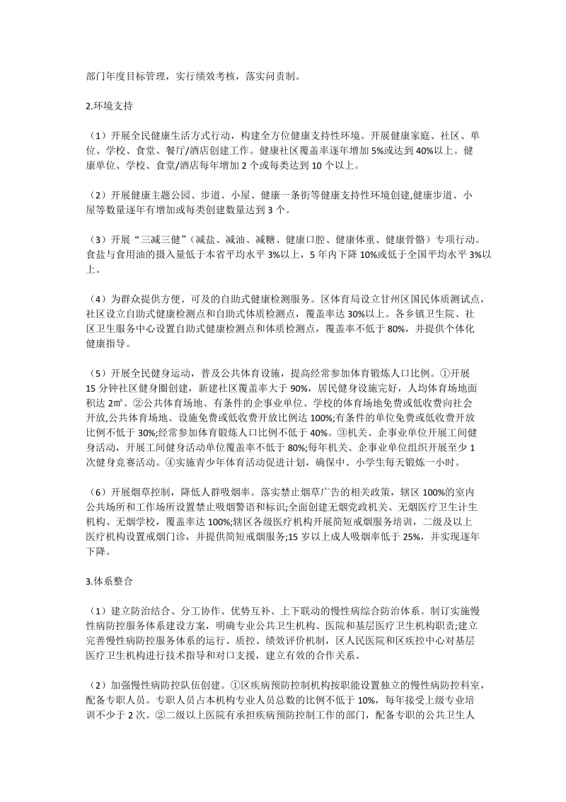 南关学校慢性病防治实施方案_第2页