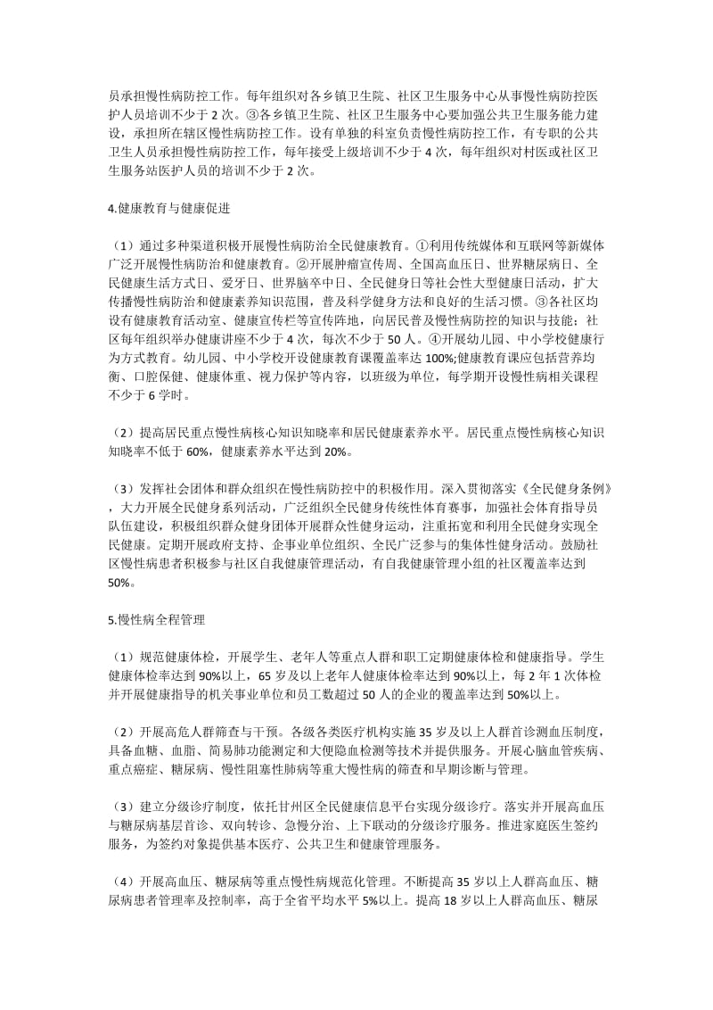 南关学校慢性病防治实施方案_第3页