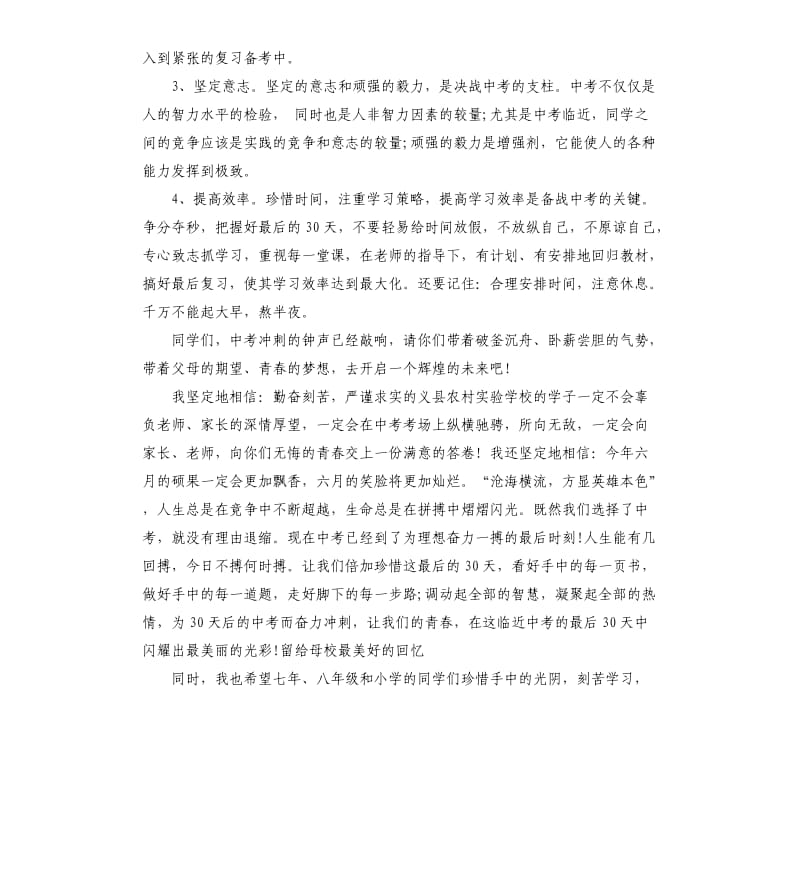 中考动员国旗下讲话稿.docx_第2页