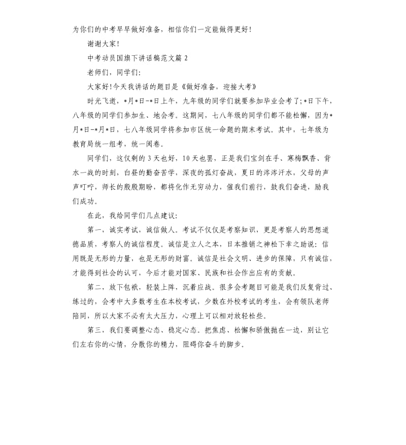中考动员国旗下讲话稿.docx_第3页