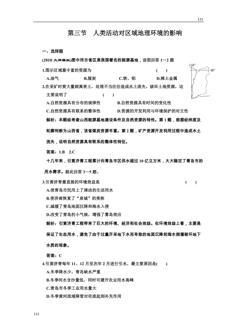 高考地理一轮复习：第三部分 9.3《人类活动对区域地理环境的影响》（中图版必修3）_第1页