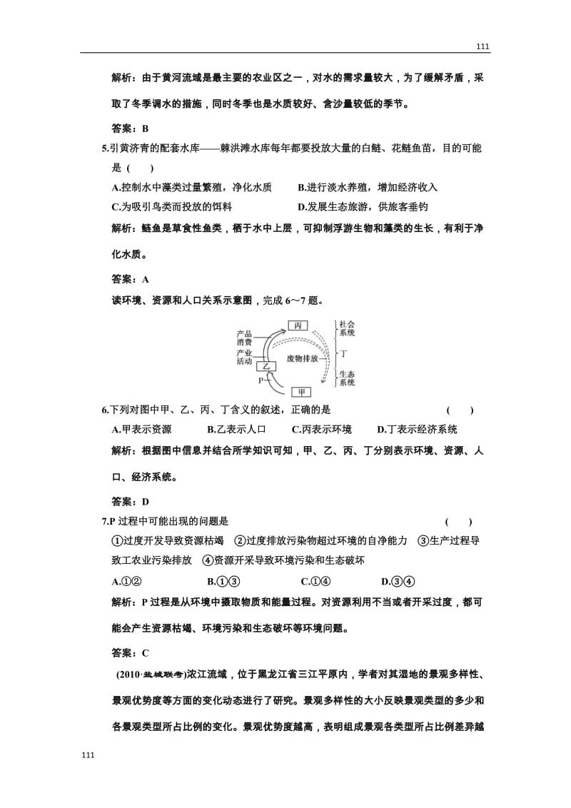 高考地理一轮复习：第三部分 9.3《人类活动对区域地理环境的影响》（中图版必修3）_第2页