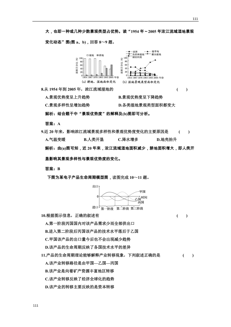 高考地理一轮复习：第三部分 9.3《人类活动对区域地理环境的影响》（中图版必修3）_第3页