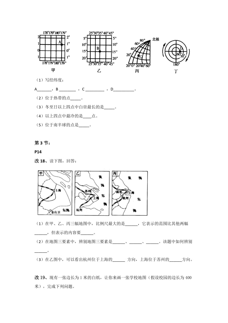 七年级地理上册-基础训练_第2页