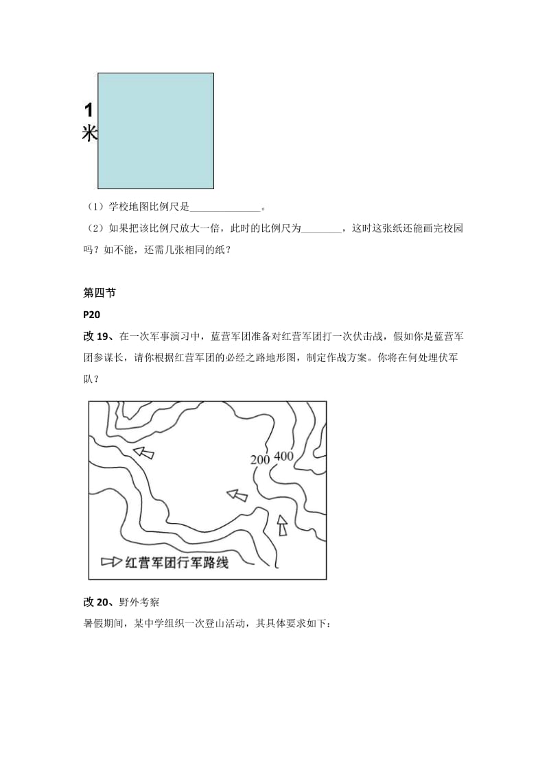 七年级地理上册-基础训练_第3页