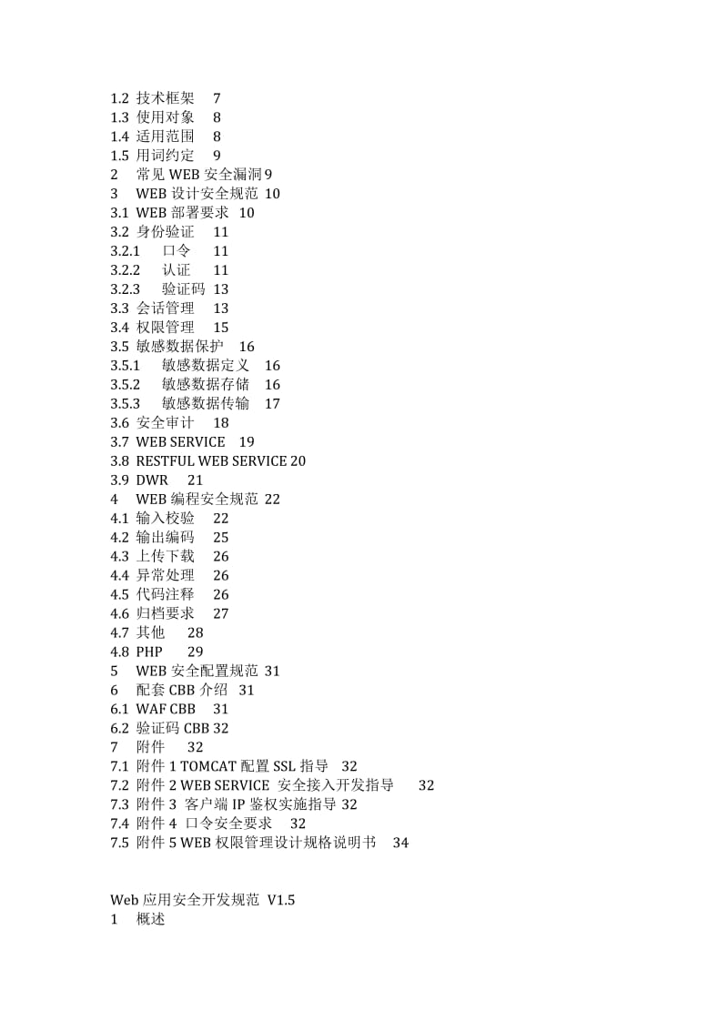 华为Web应用安全开发规范_第3页