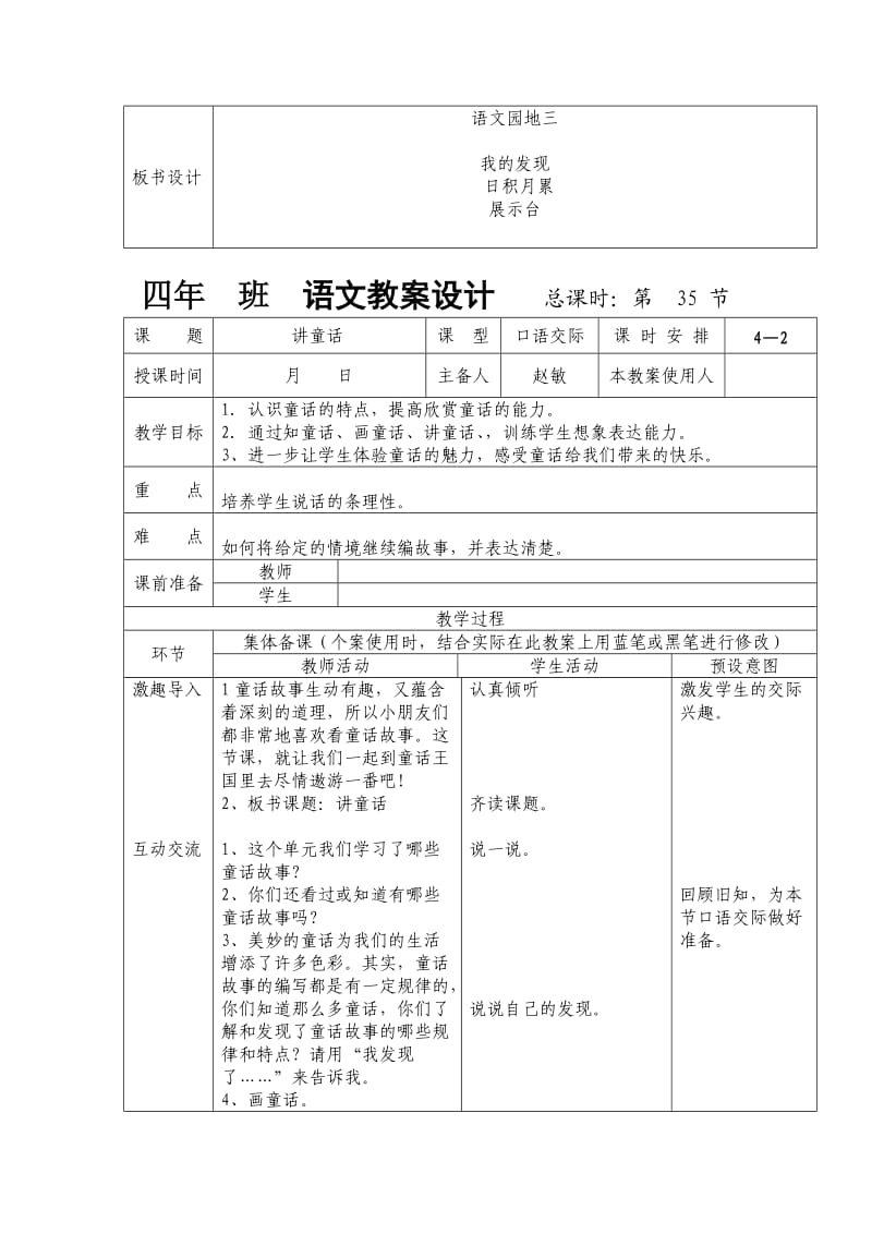 人教版四年级语文上册《语文园地三》表格式教案_第3页