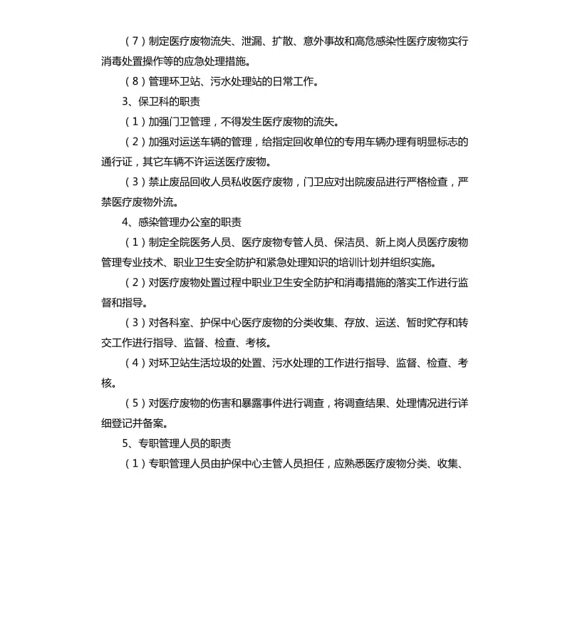 医疗废物工作计划范本.docx_第2页