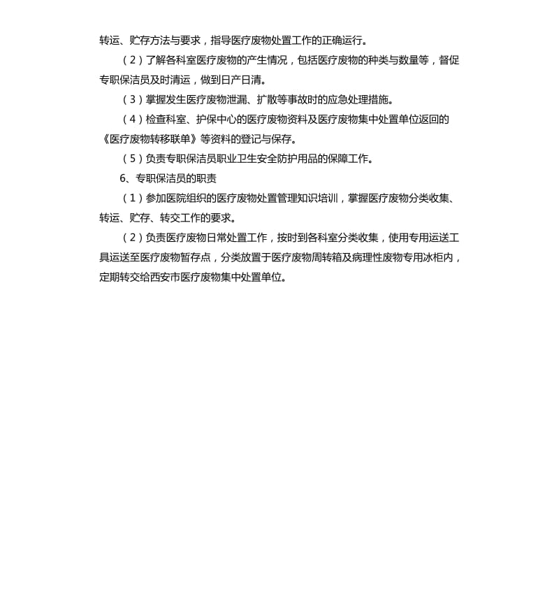 医疗废物工作计划范本.docx_第3页