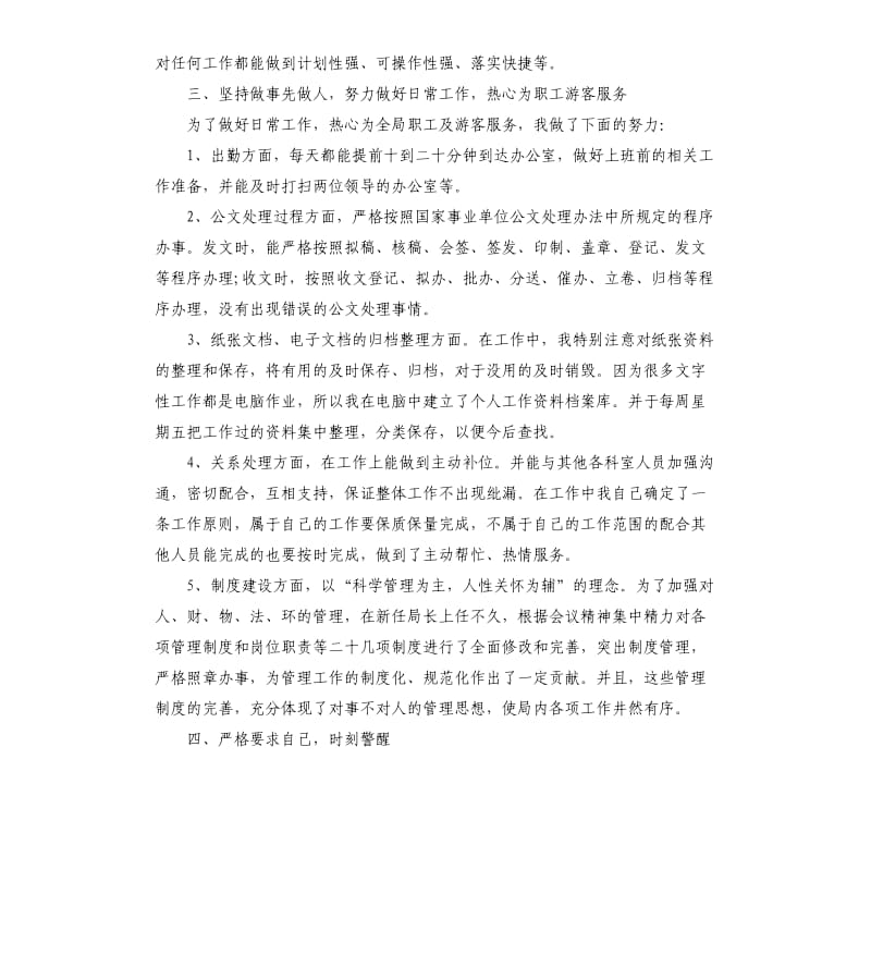 办公室人员个人年度工作总结.docx_第2页