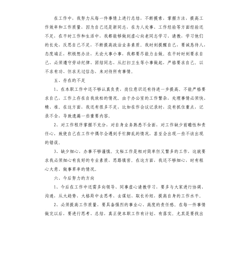 办公室人员个人年度工作总结.docx_第3页