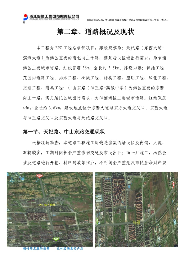 全封闭交通组织方案_第3页