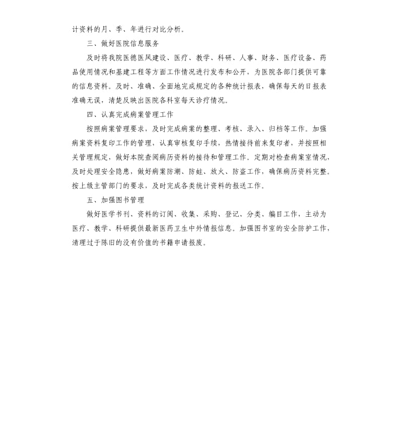 医院统计工作计划书模板.docx_第2页